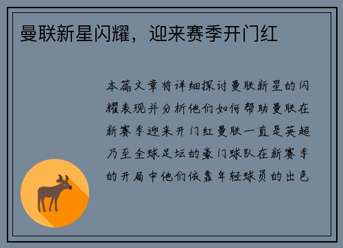 曼联新星闪耀，迎来赛季开门红