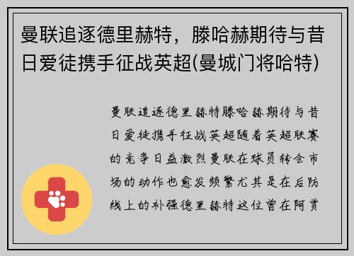 曼联追逐德里赫特，滕哈赫期待与昔日爱徒携手征战英超(曼城门将哈特)
