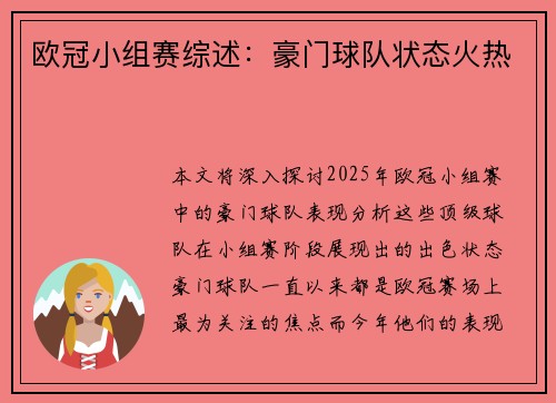 欧冠小组赛综述：豪门球队状态火热