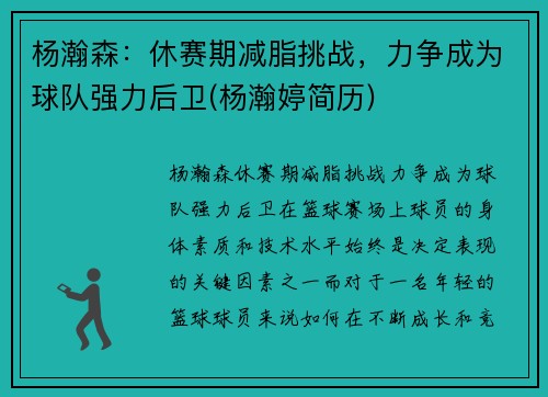 杨瀚森：休赛期减脂挑战，力争成为球队强力后卫(杨瀚婷简历)