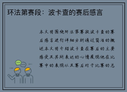 环法第赛段：波卡查的赛后感言