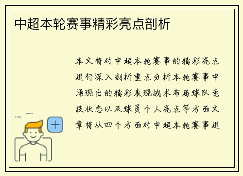 中超本轮赛事精彩亮点剖析