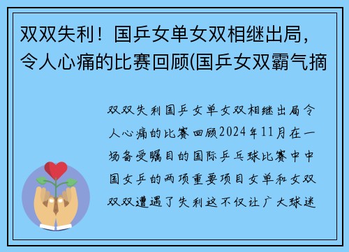 双双失利！国乒女单女双相继出局，令人心痛的比赛回顾(国乒女双霸气摘首冠)