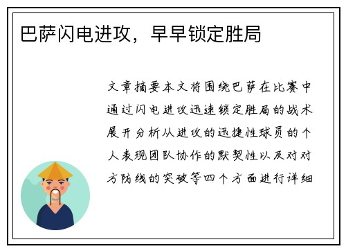 巴萨闪电进攻，早早锁定胜局